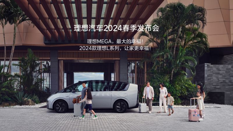 pa尊龙汽车2024春季发布会